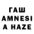 Гашиш AMNESIA HAZE Zhangel'din