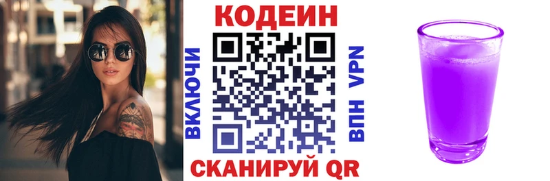 Кодеин Purple Drank  Заозёрск 